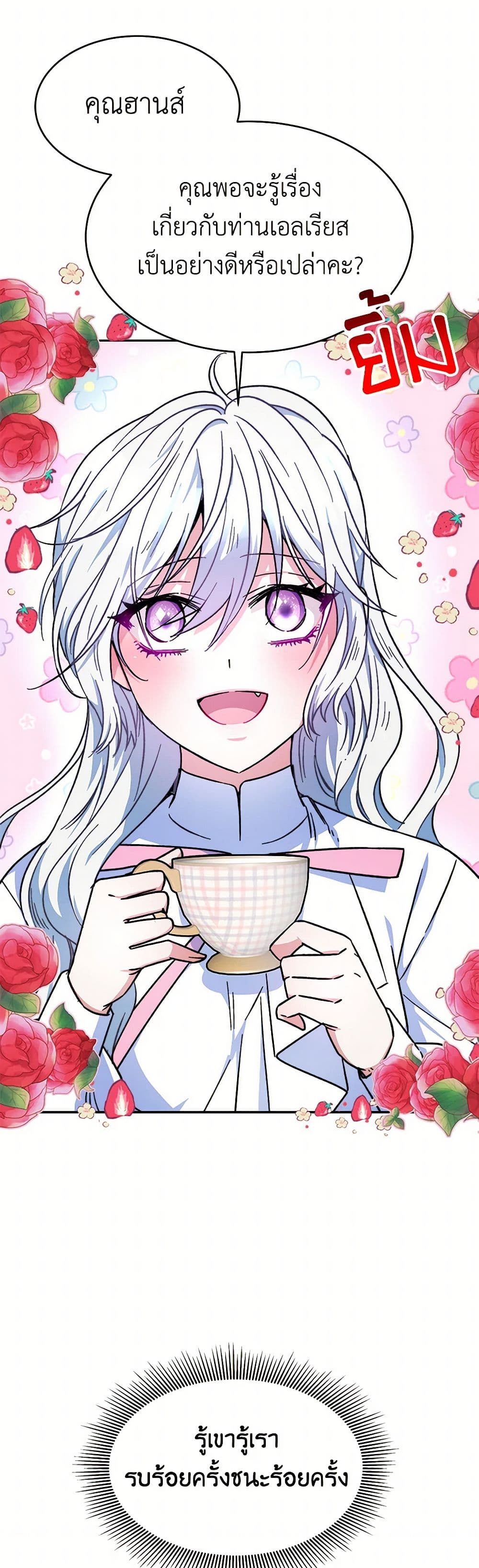 Evangeline After the Ending page 50