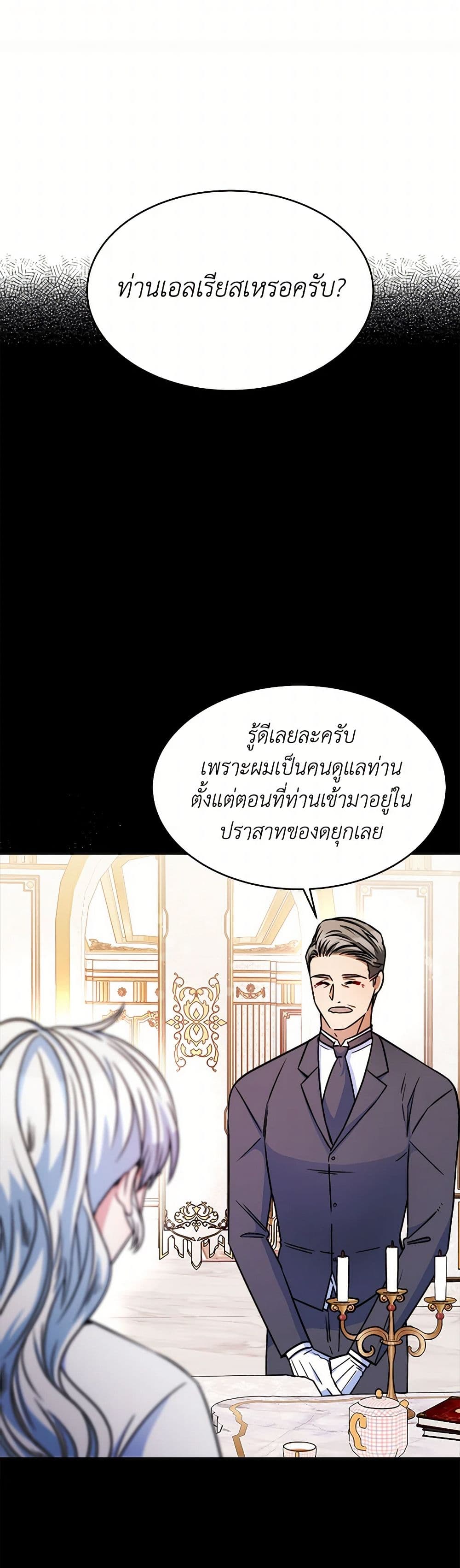 Evangeline After the Ending page 6
