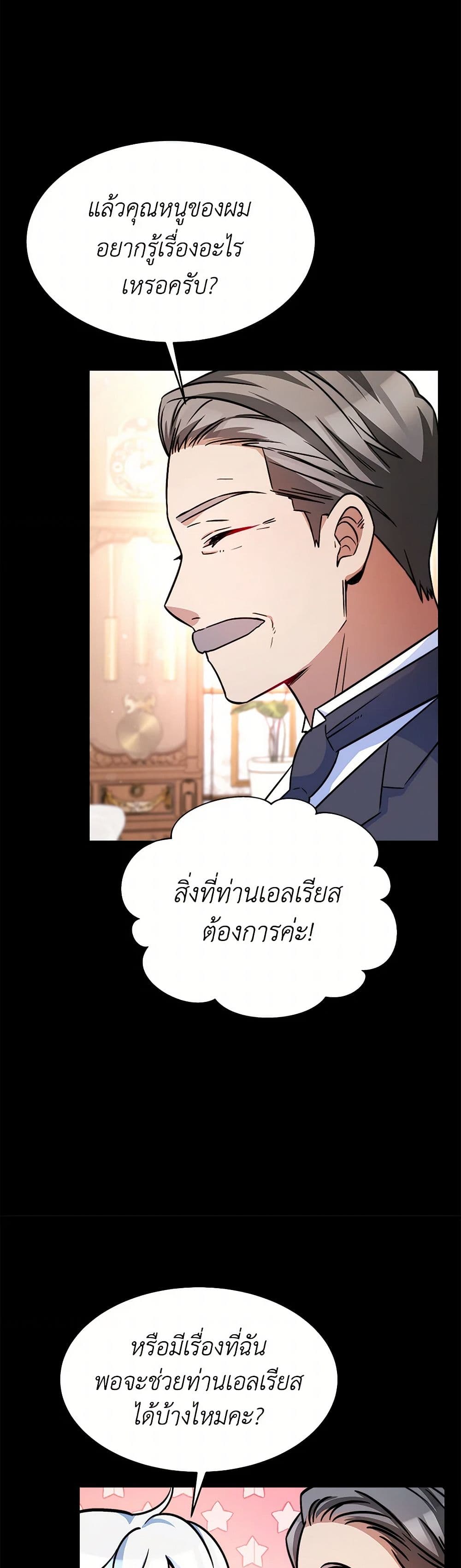 Evangeline After the Ending page 7