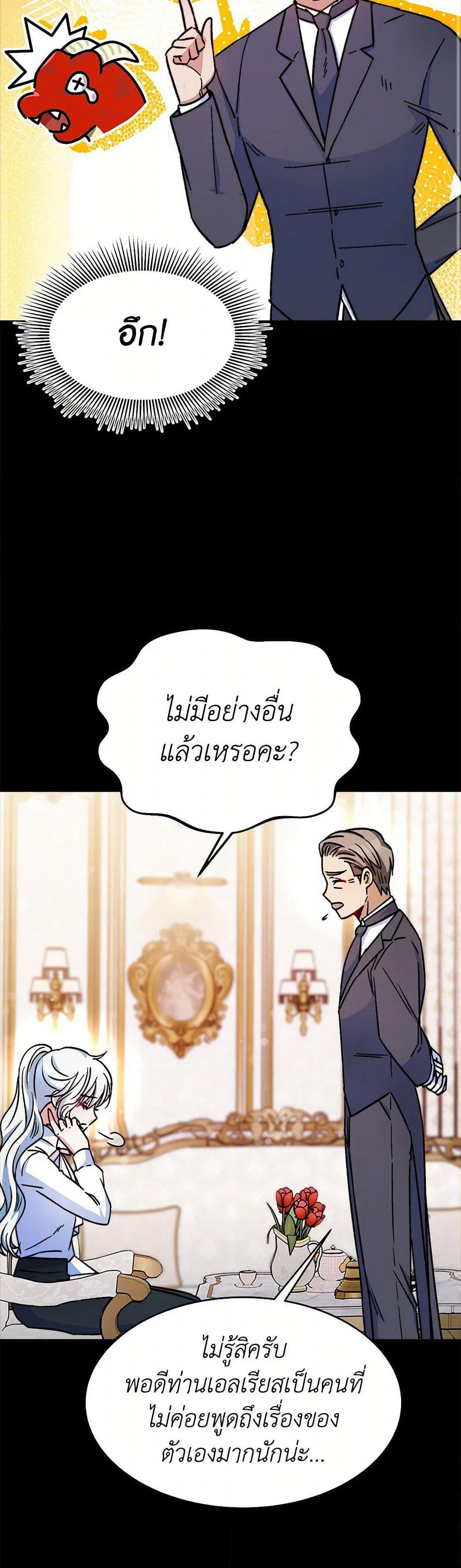 Evangeline After the Ending page 9