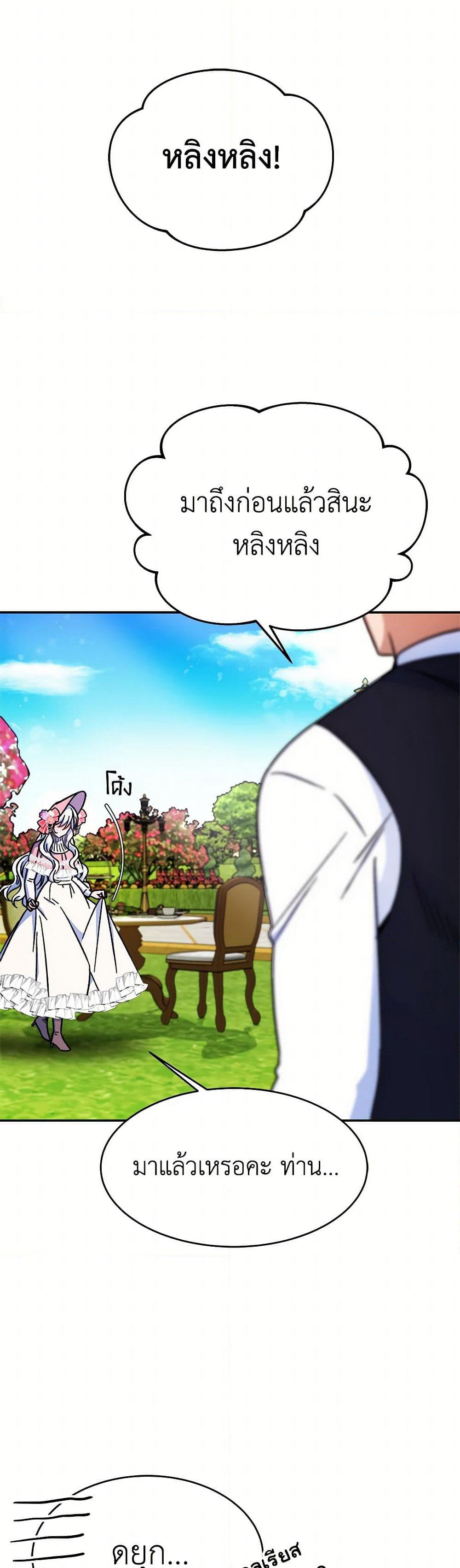 Evangeline After the Ending page 16