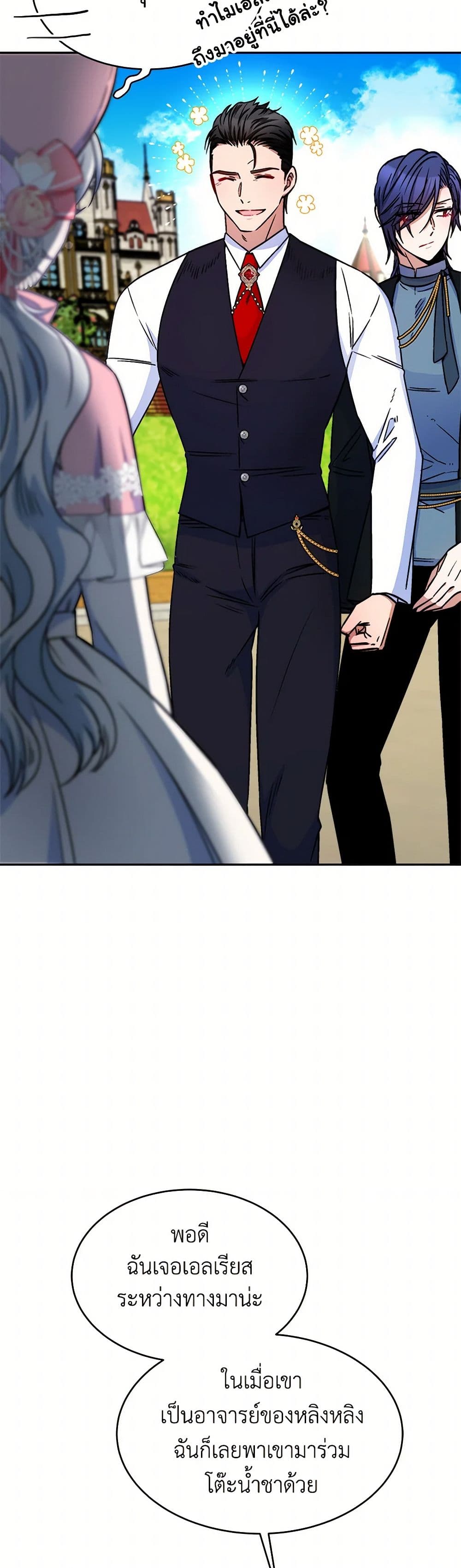 Evangeline After the Ending page 17