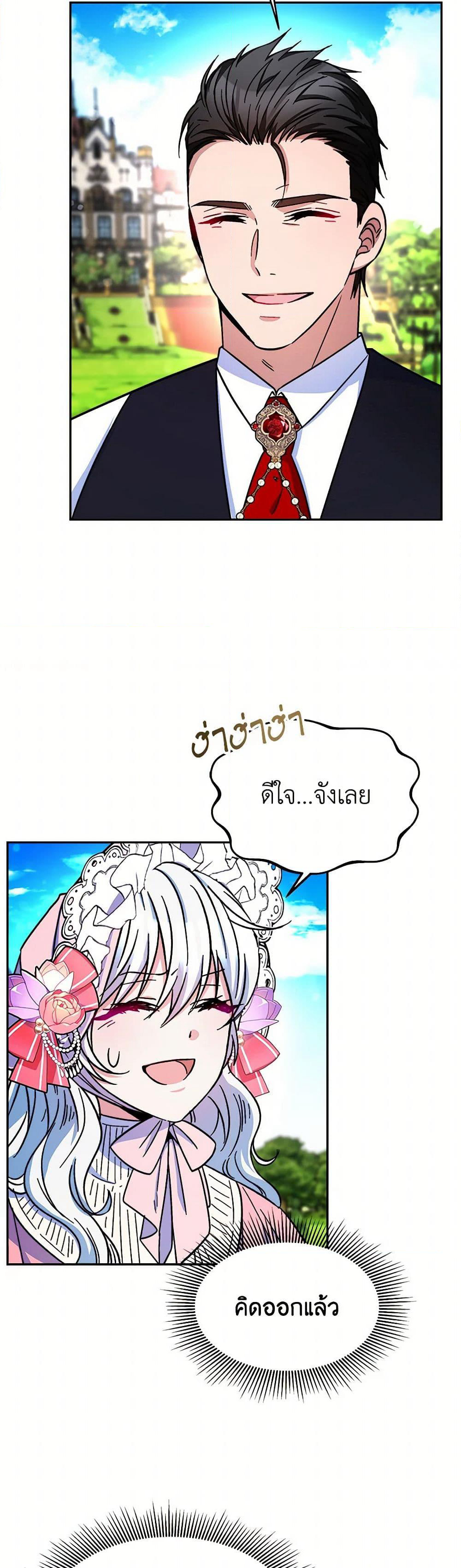 Evangeline After the Ending page 18