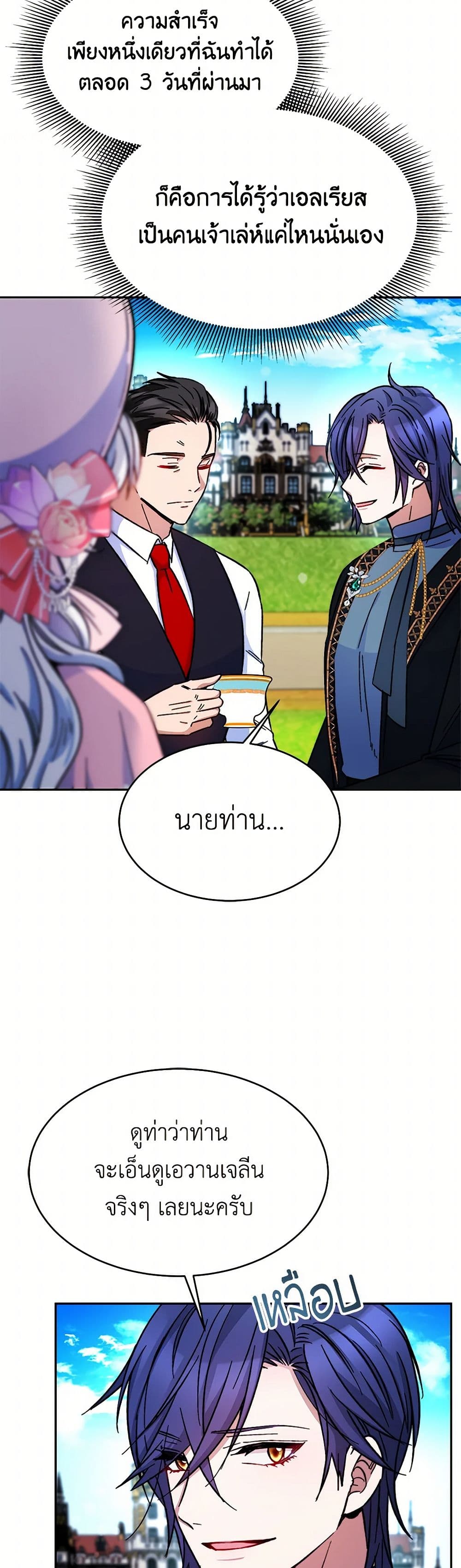 Evangeline After the Ending page 19