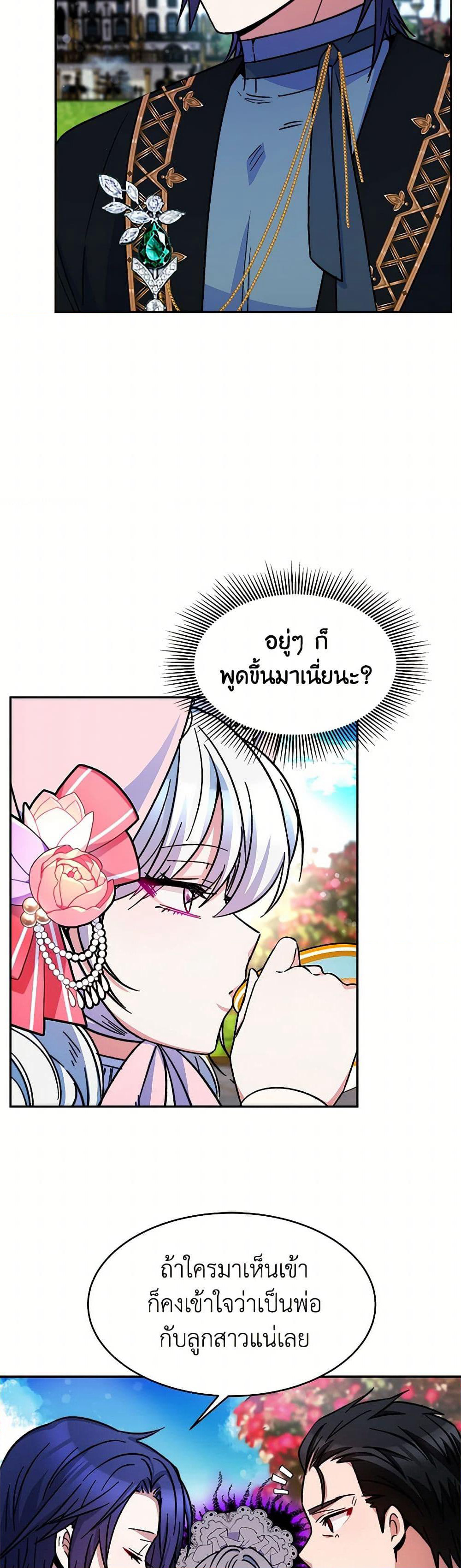 Evangeline After the Ending page 20