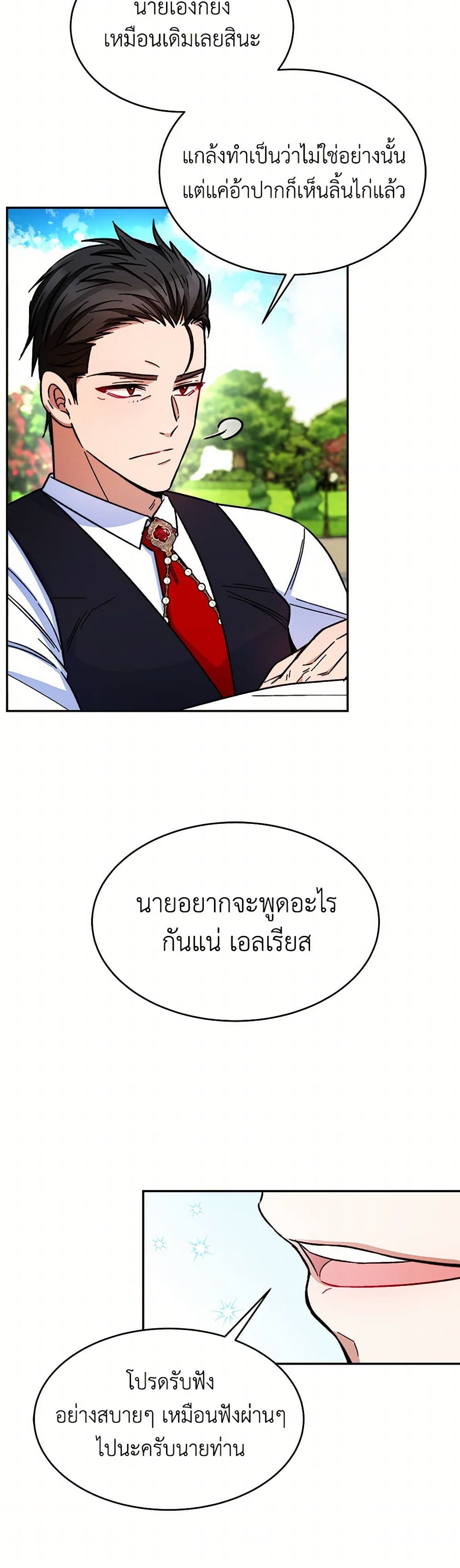 Evangeline After the Ending page 24