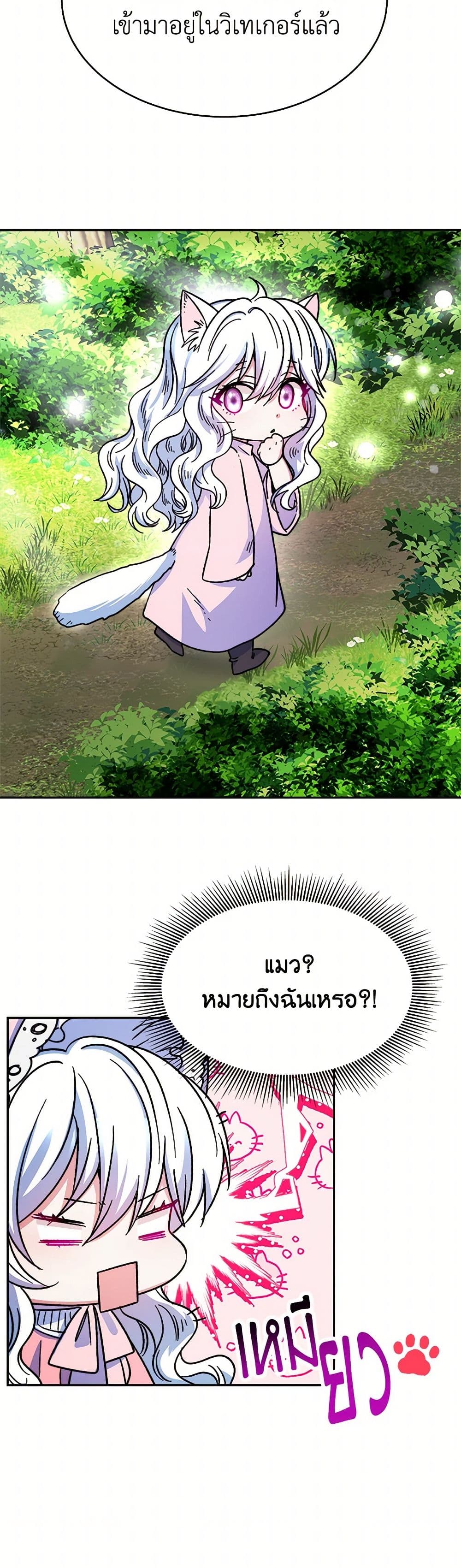 Evangeline After the Ending page 26