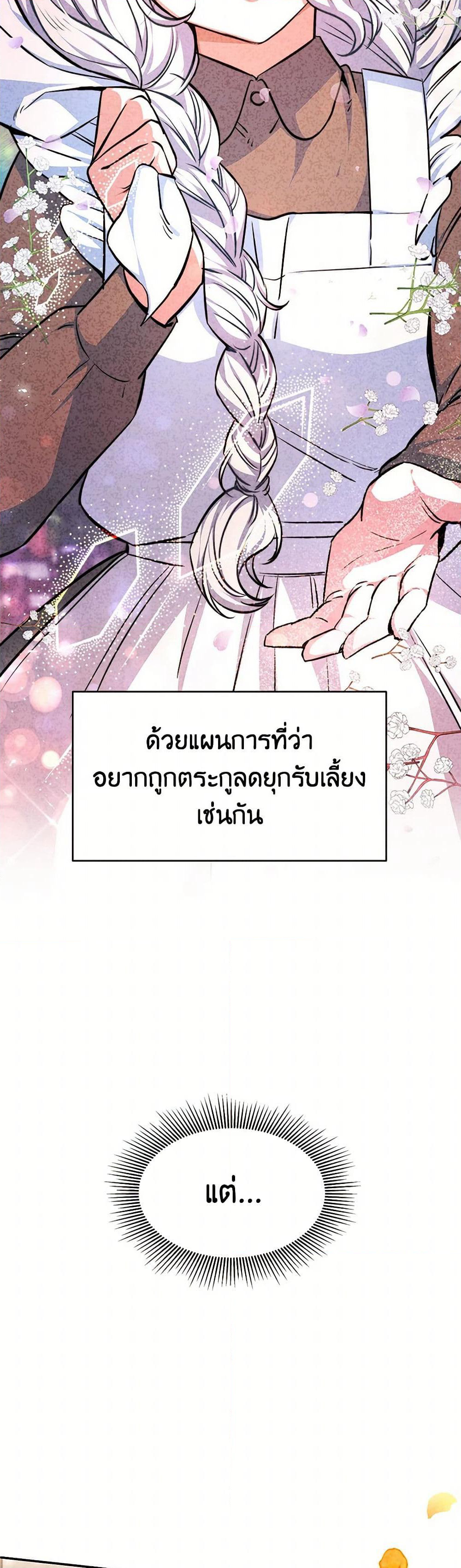 Evangeline After the Ending page 36