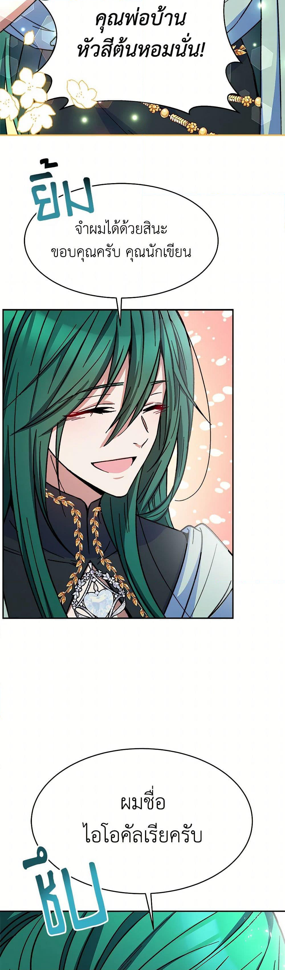 Evangeline After the Ending page 44