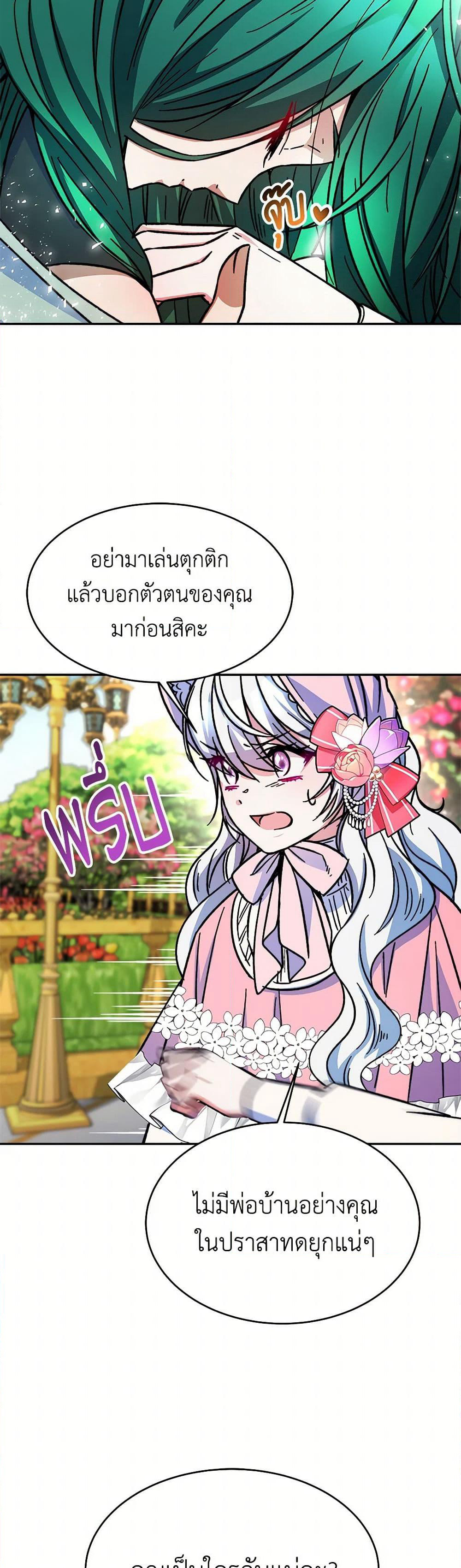 Evangeline After the Ending page 45