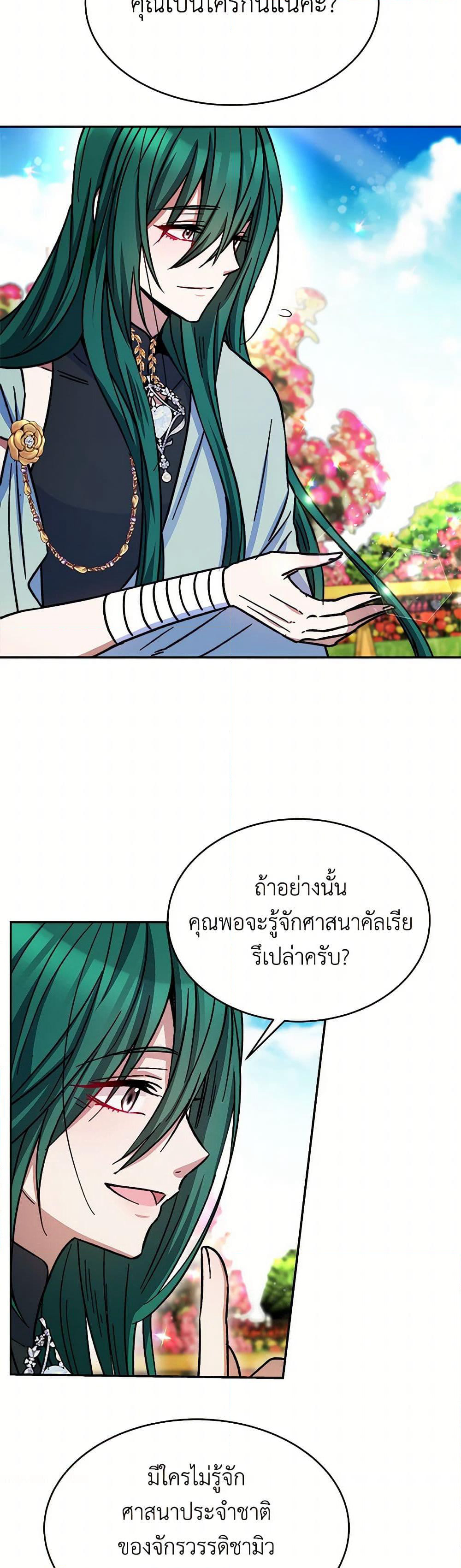 Evangeline After the Ending page 46