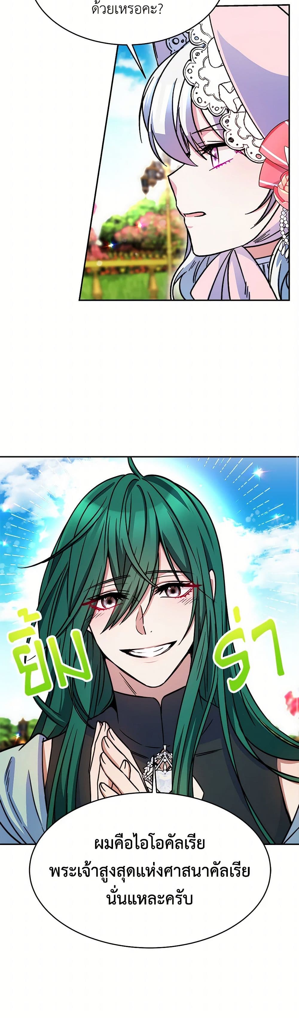 Evangeline After the Ending page 47