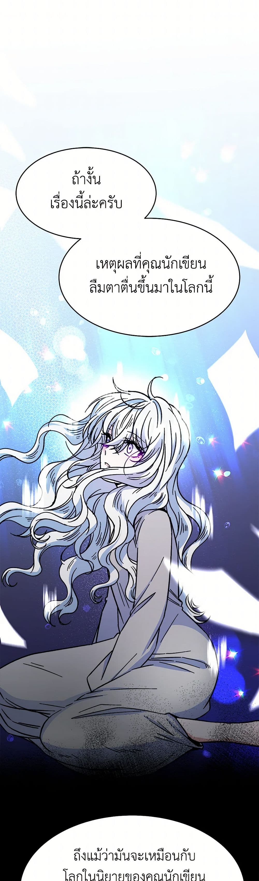 Evangeline After the Ending page 49