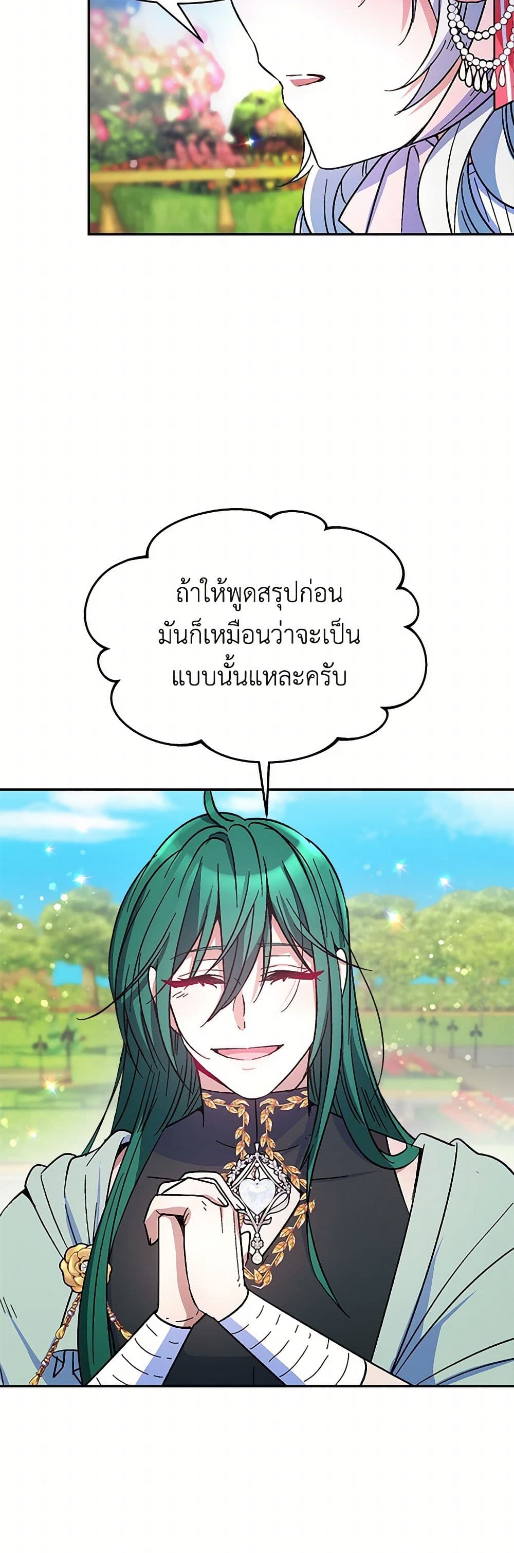 Evangeline After the Ending page 3