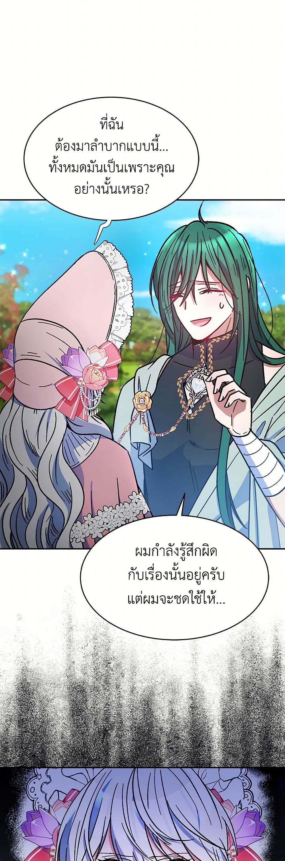 Evangeline After the Ending page 4