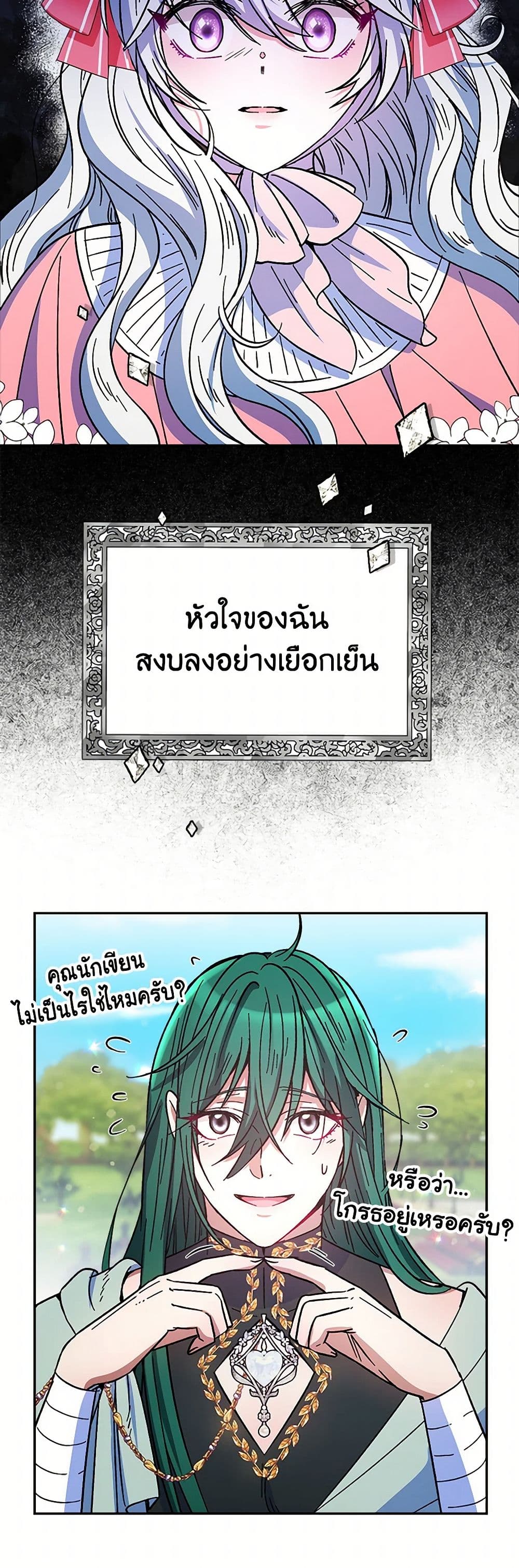 Evangeline After the Ending page 5