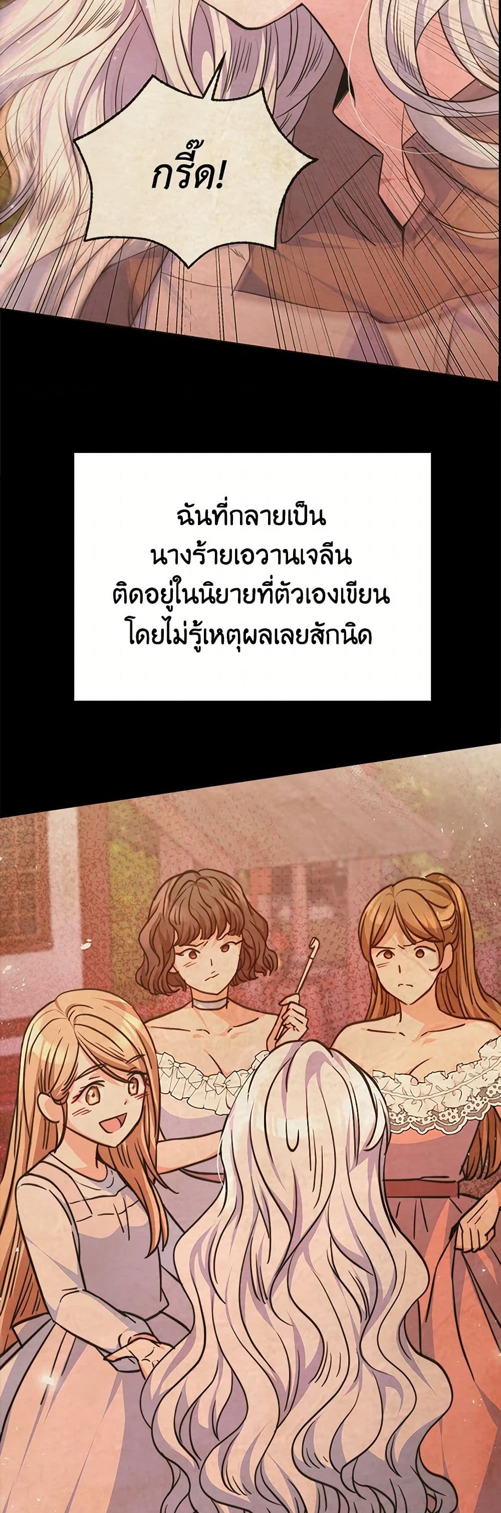 Evangeline After the Ending page 7