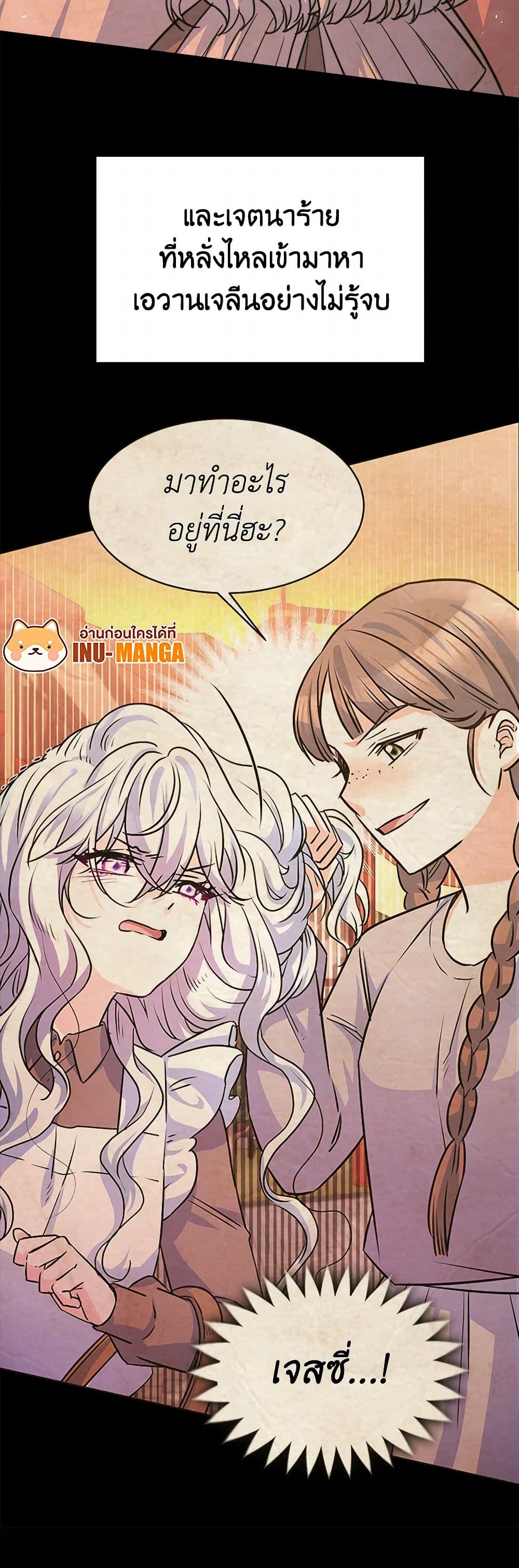 Evangeline After the Ending page 8