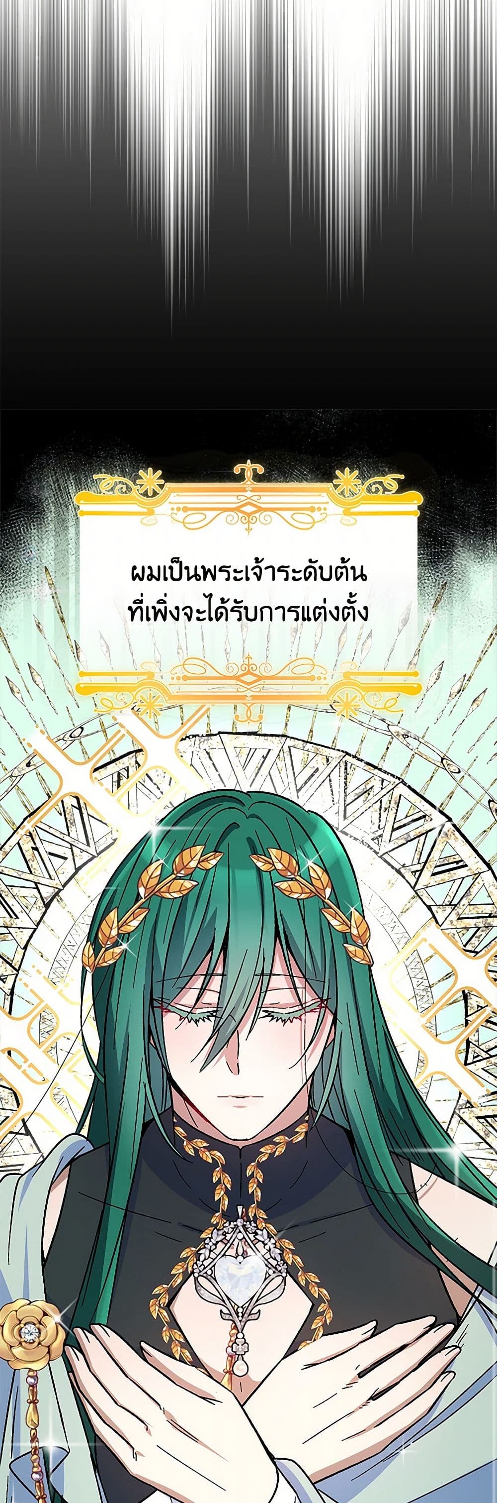 Evangeline After the Ending page 14