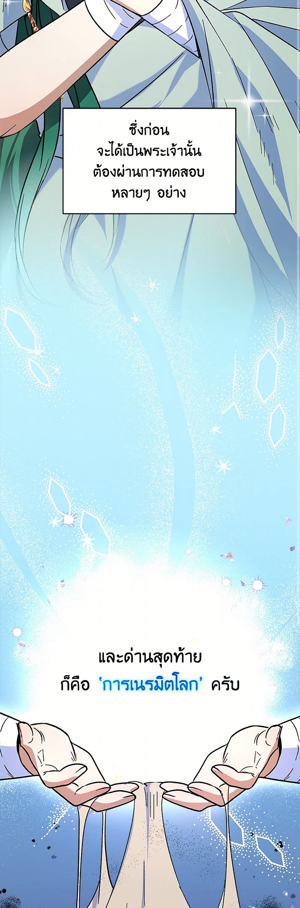 Evangeline After the Ending page 15