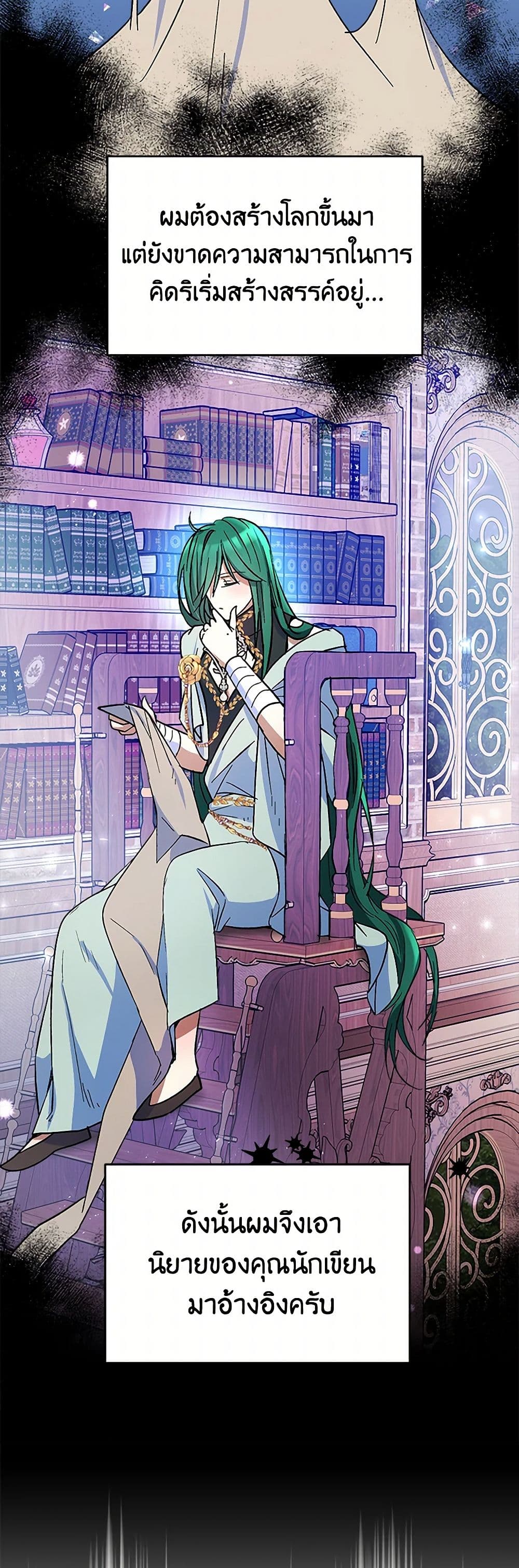Evangeline After the Ending page 16