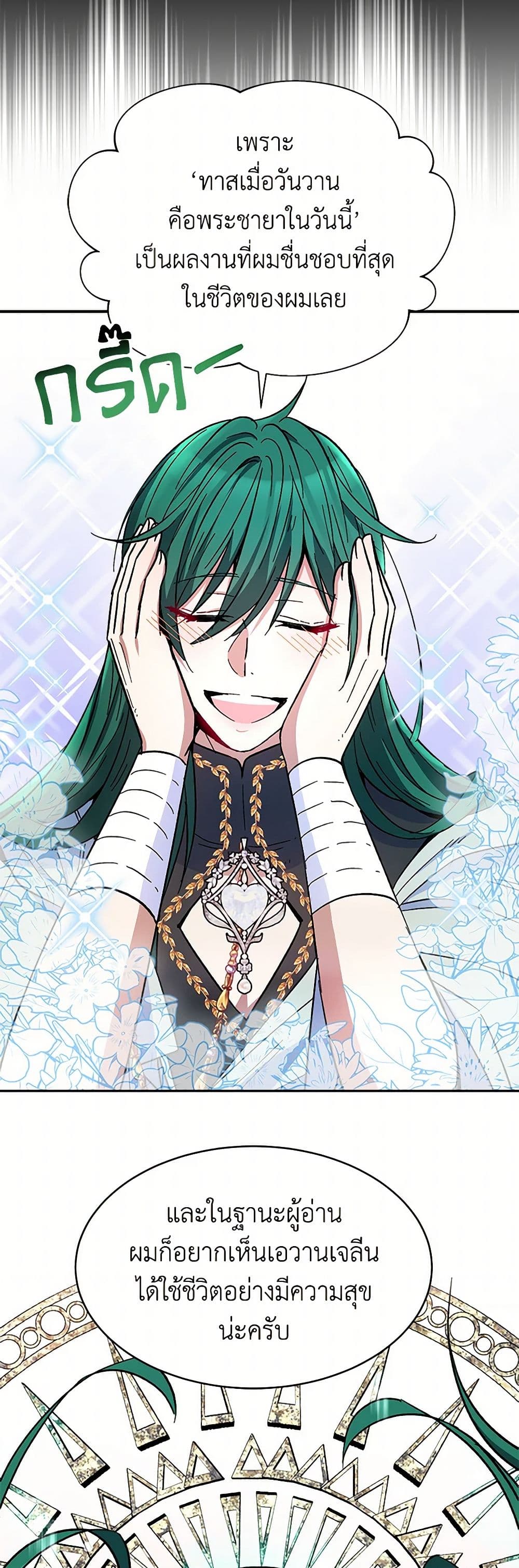Evangeline After the Ending page 17
