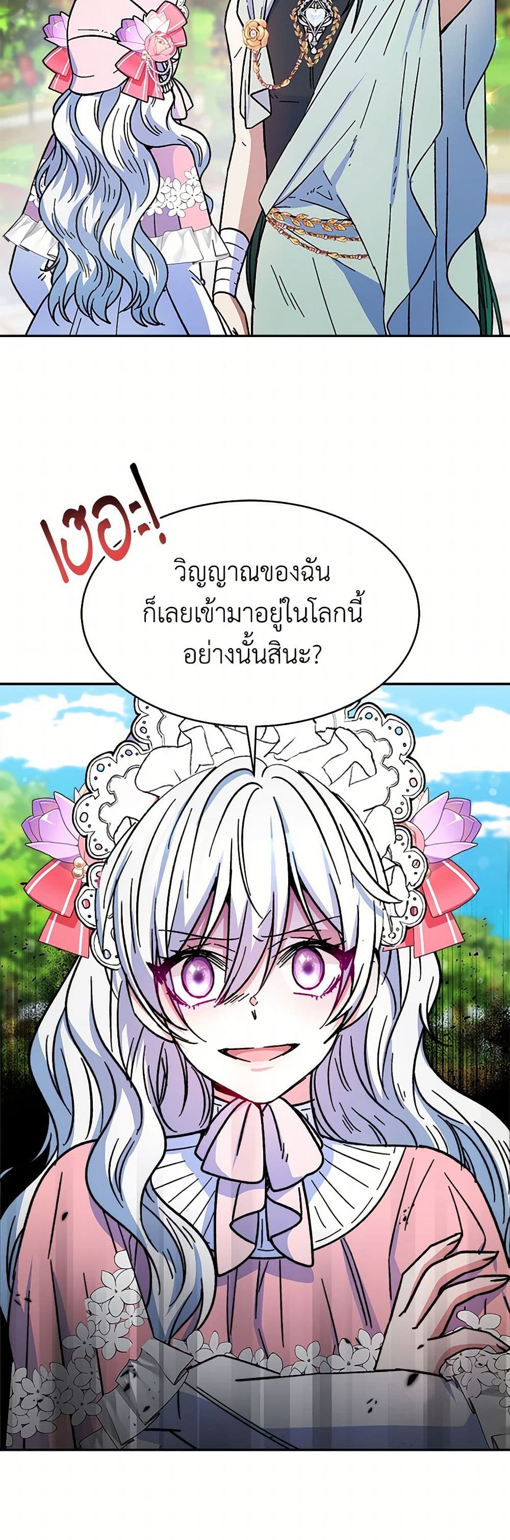 Evangeline After the Ending page 20