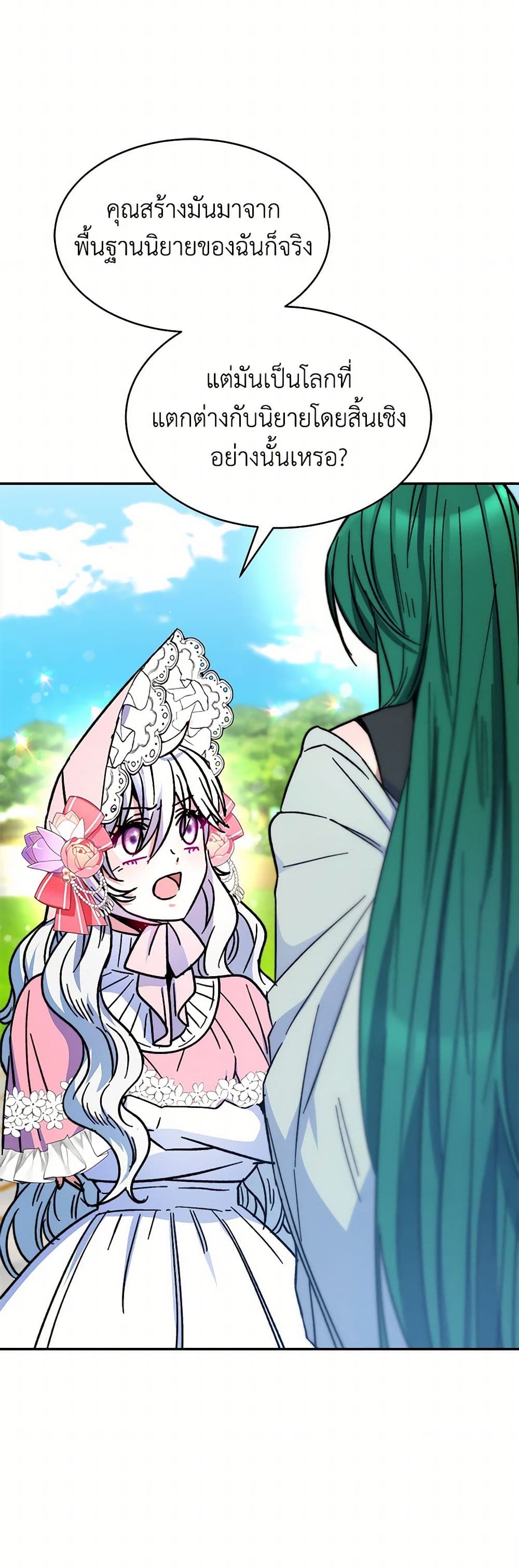 Evangeline After the Ending page 21