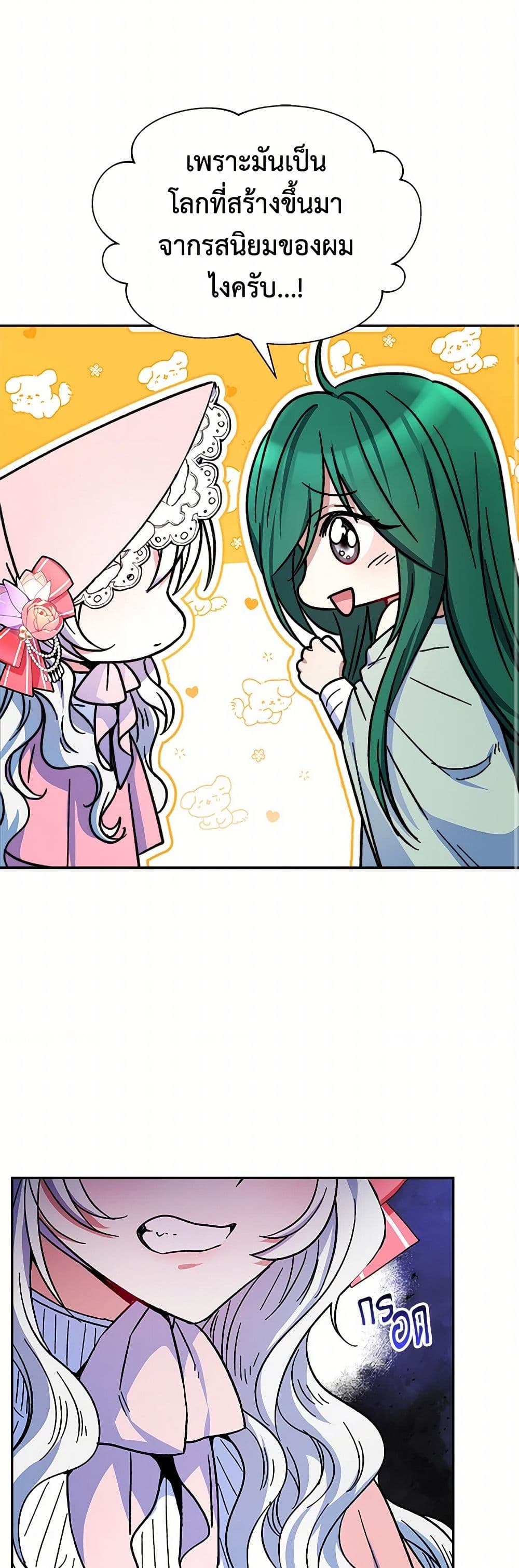 Evangeline After the Ending page 22