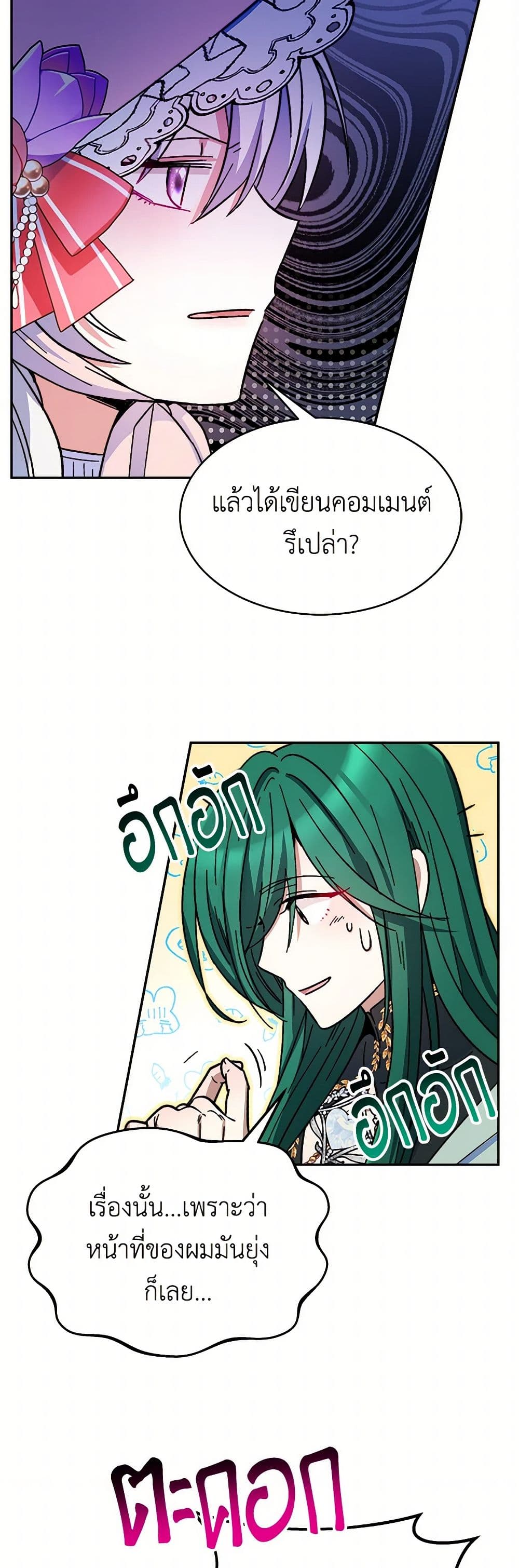 Evangeline After the Ending page 29