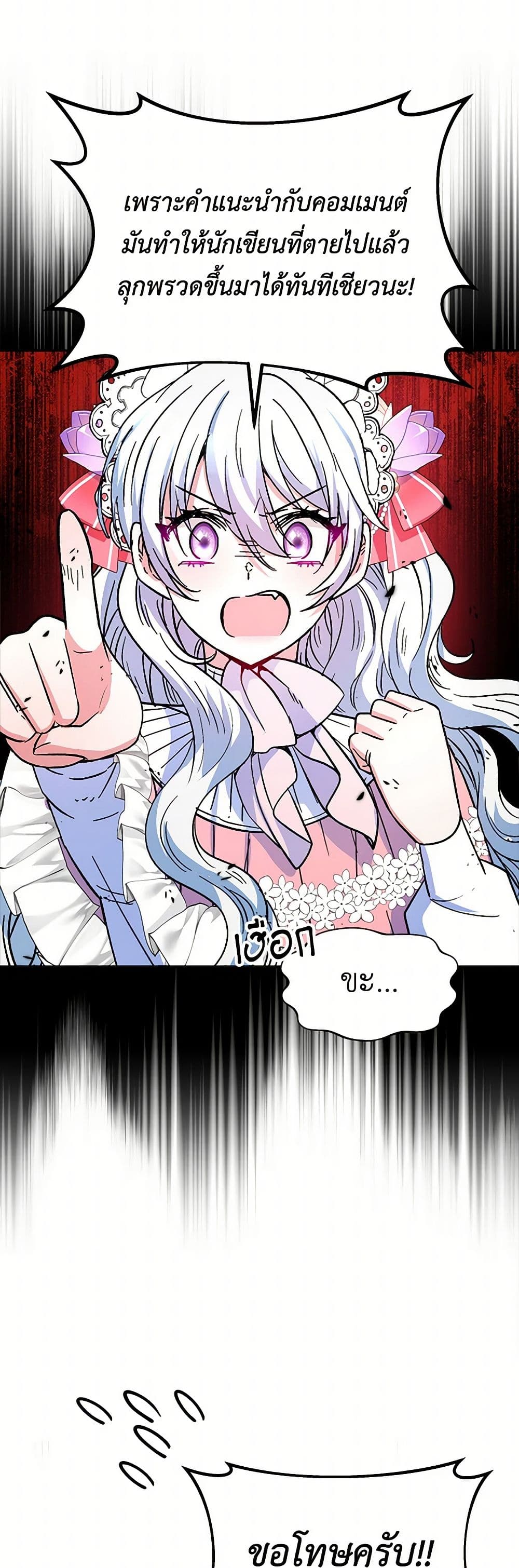 Evangeline After the Ending page 32