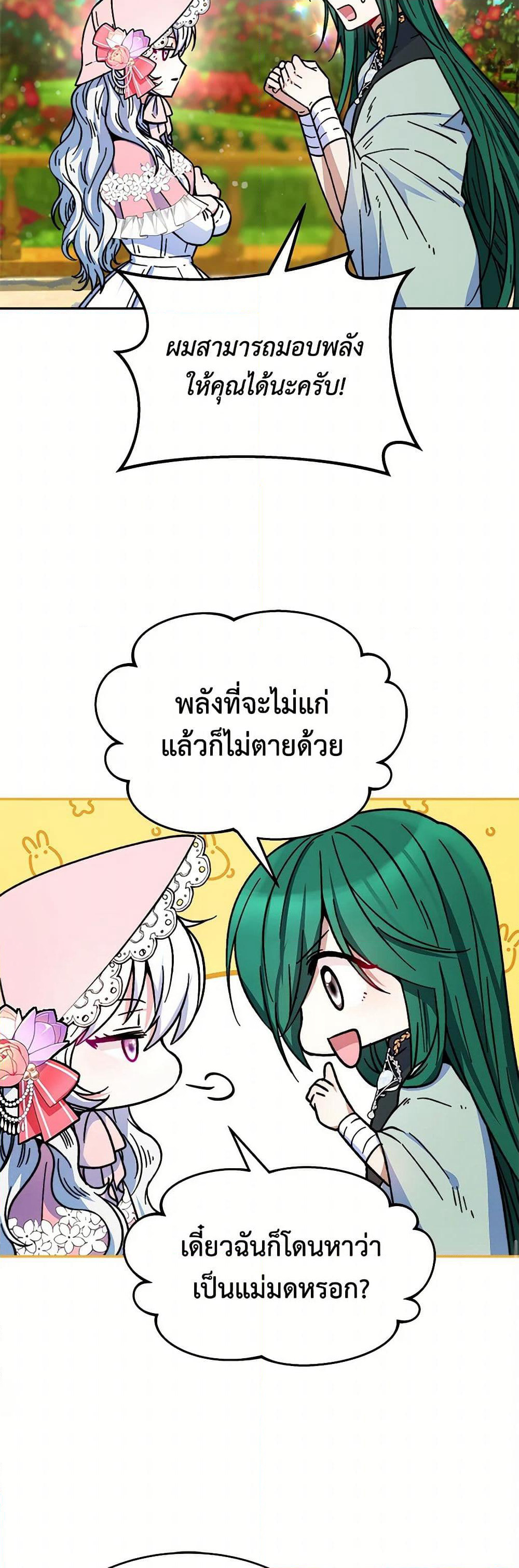 Evangeline After the Ending page 35