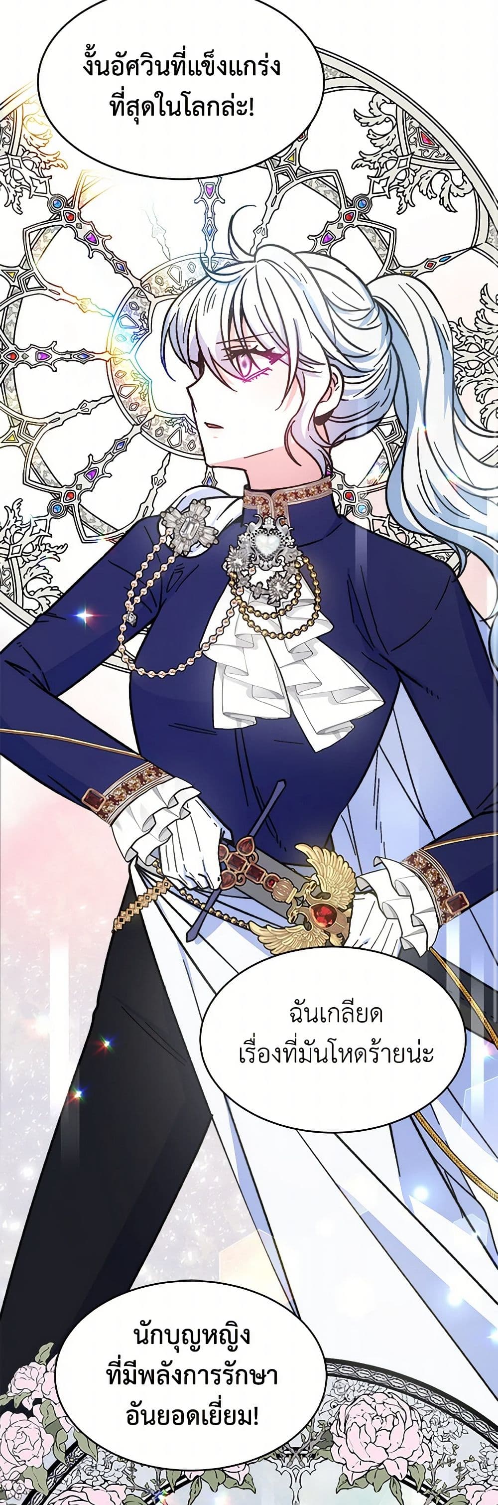 Evangeline After the Ending page 36