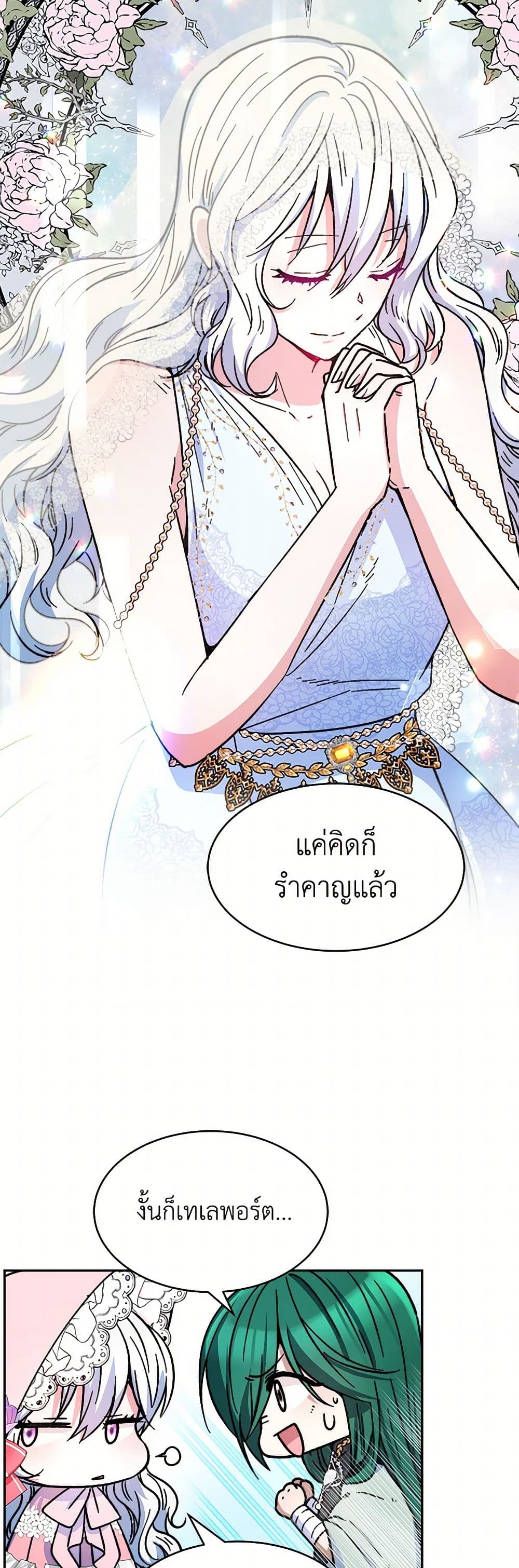 Evangeline After the Ending page 37