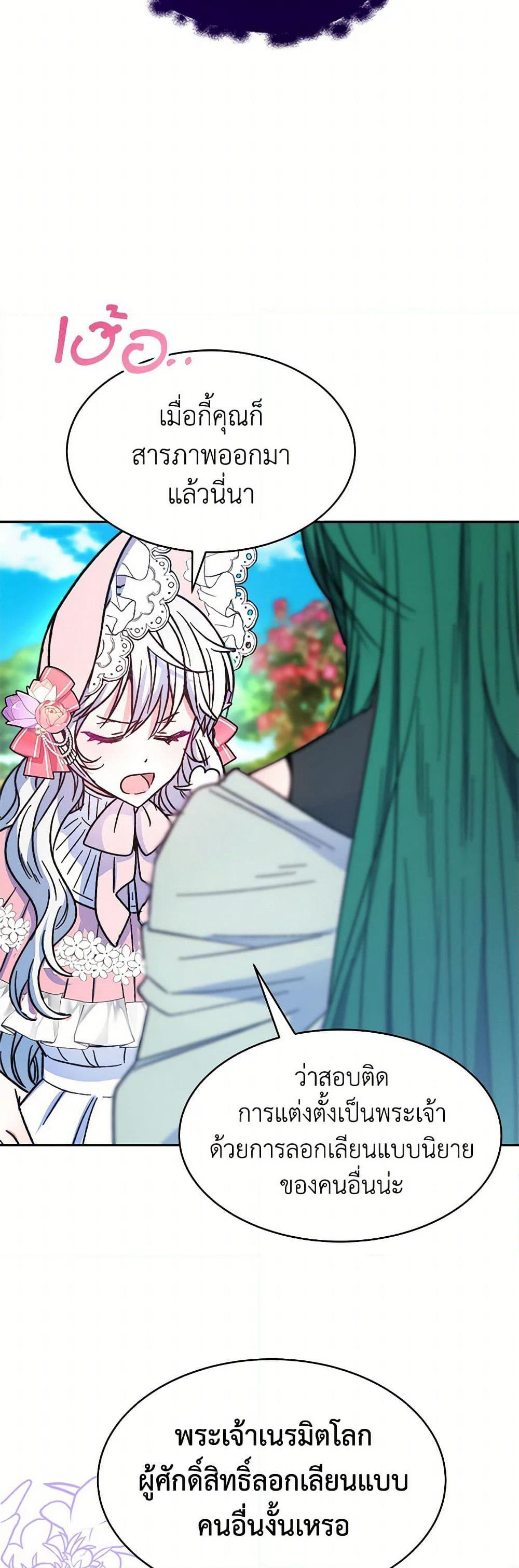 Evangeline After the Ending page 40