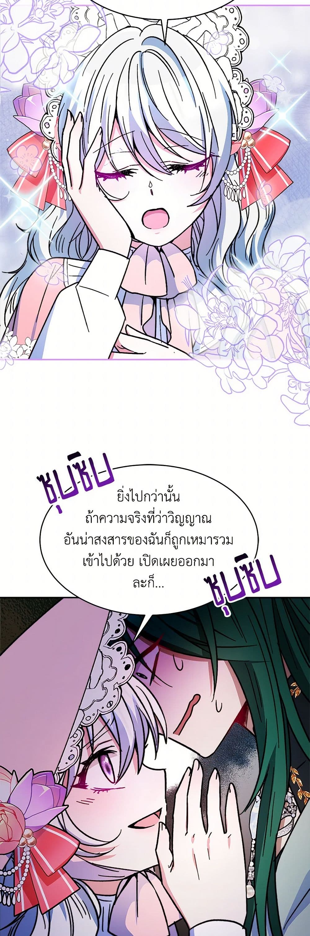 Evangeline After the Ending page 41