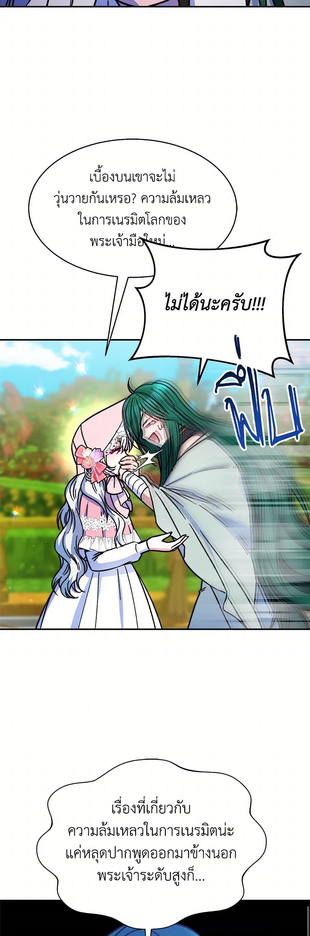 Evangeline After the Ending page 42
