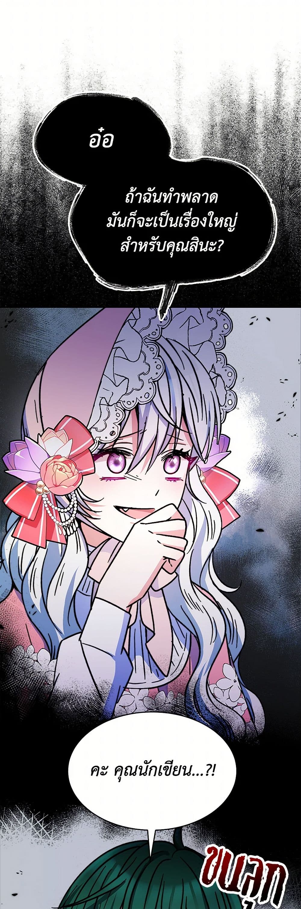 Evangeline After the Ending page 44