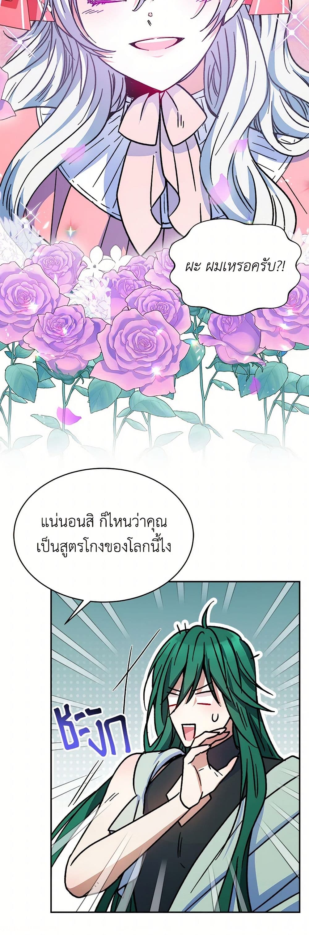 Evangeline After the Ending page 46