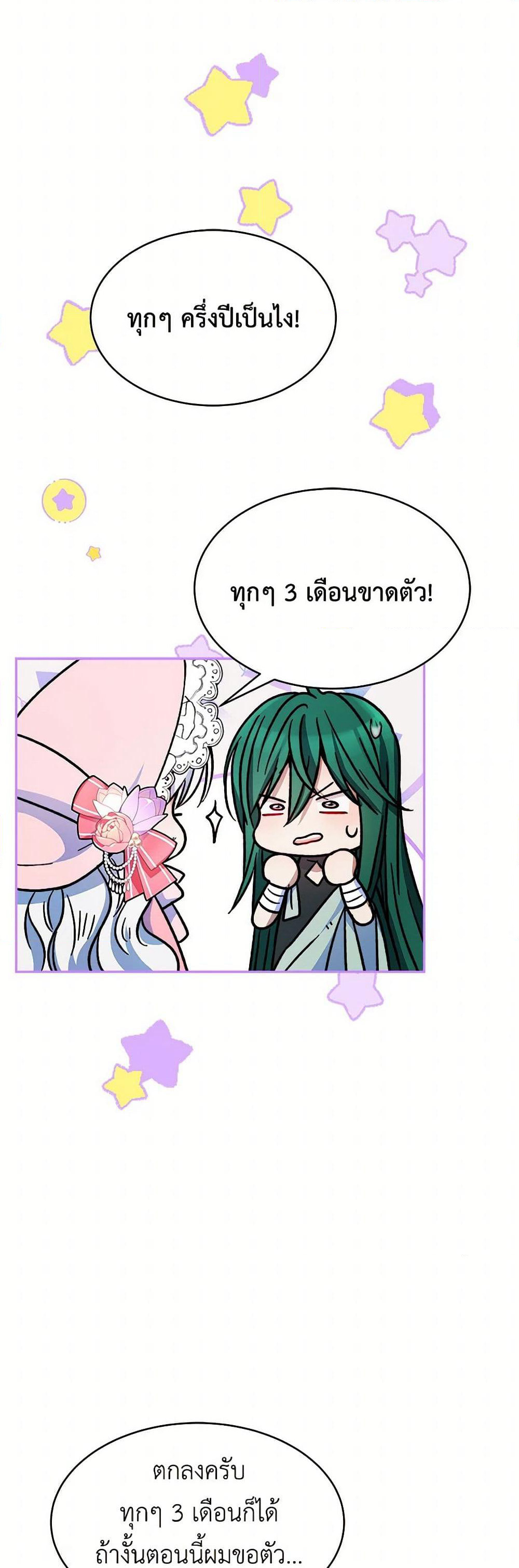 Evangeline After the Ending page 48