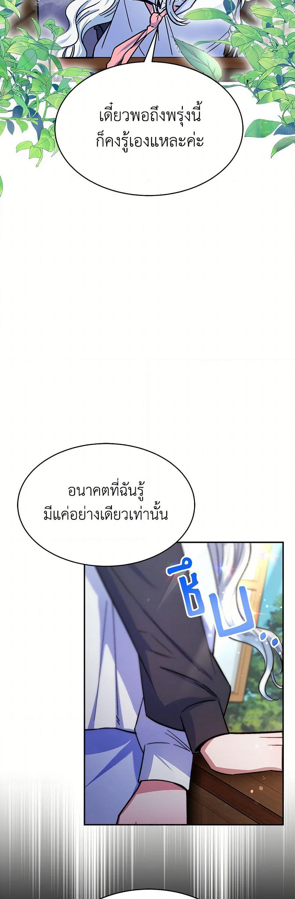 Evangeline After the Ending page 11