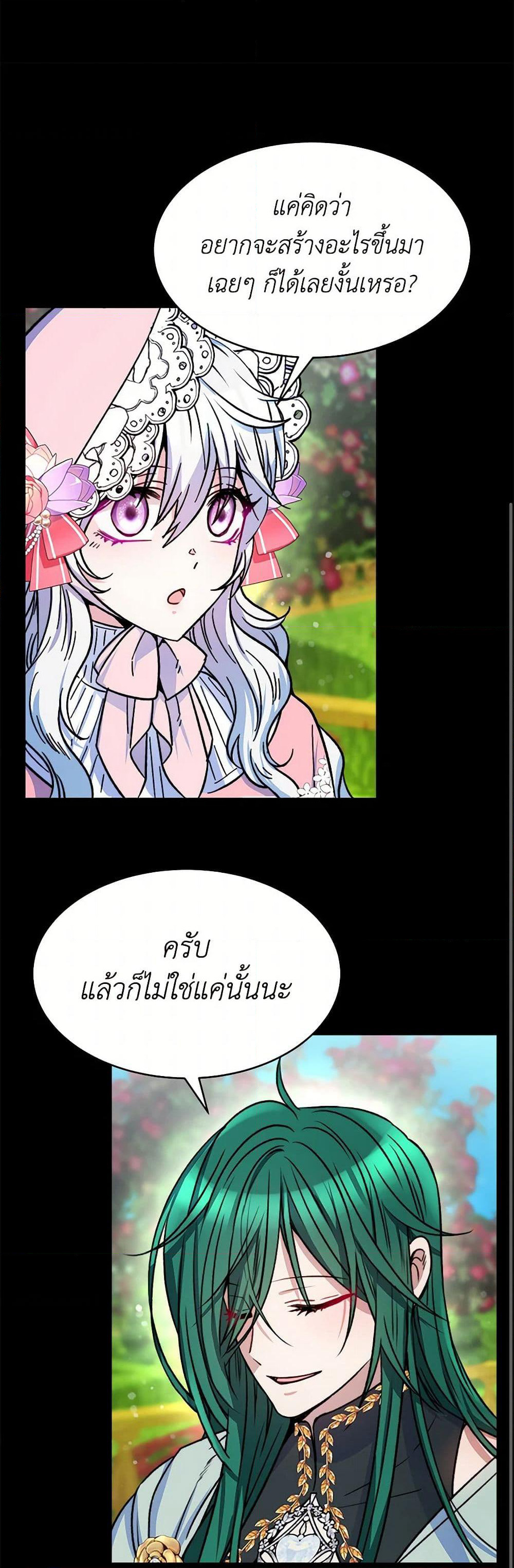 Evangeline After the Ending page 23