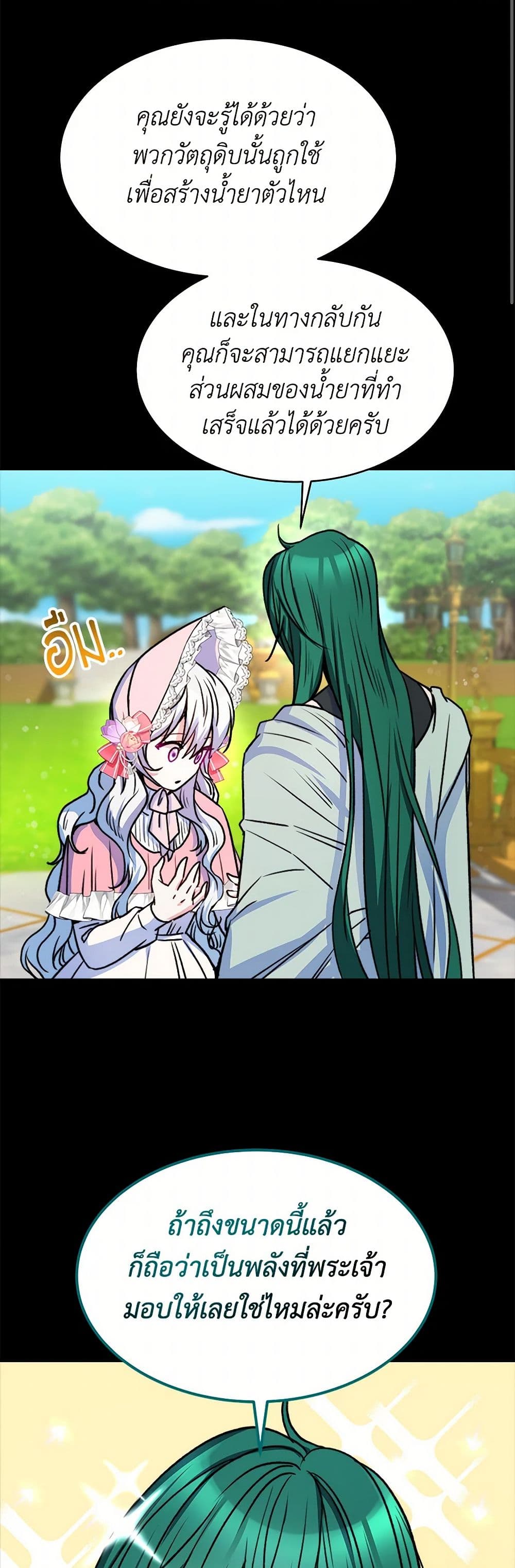 Evangeline After the Ending page 24