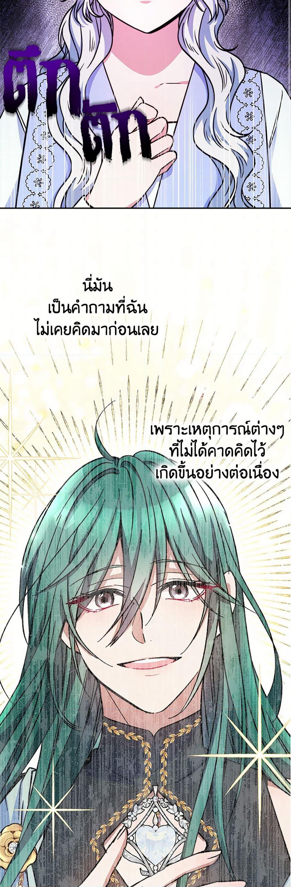 Evangeline After the Ending page 38