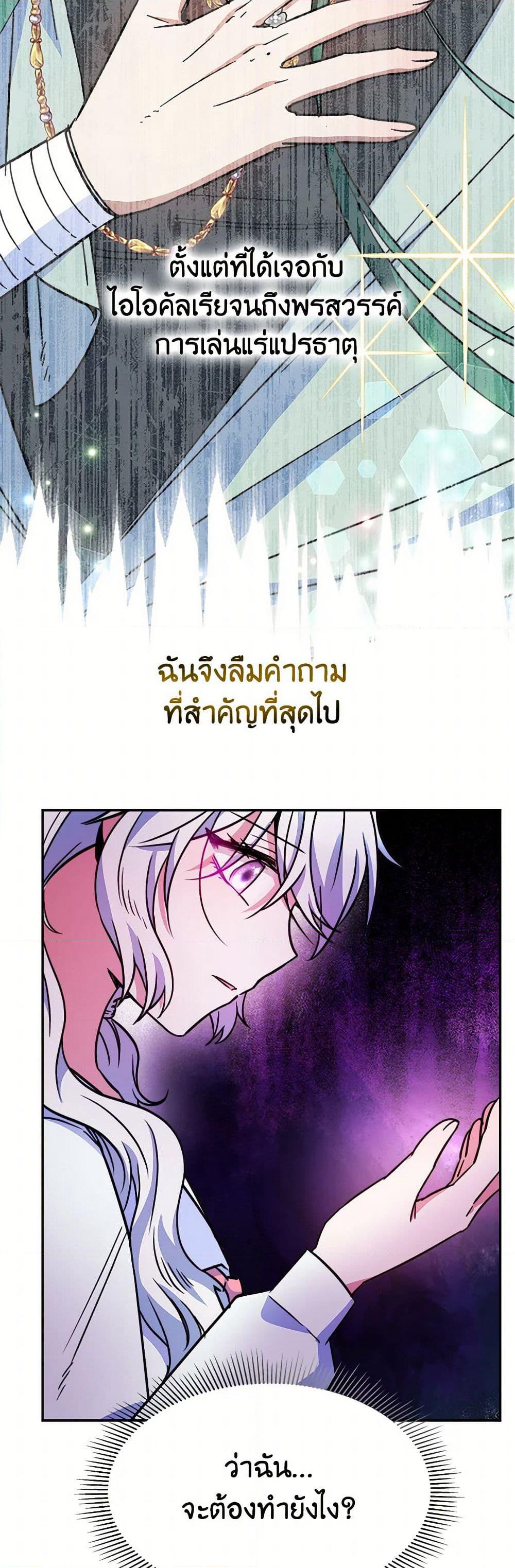 Evangeline After the Ending page 39