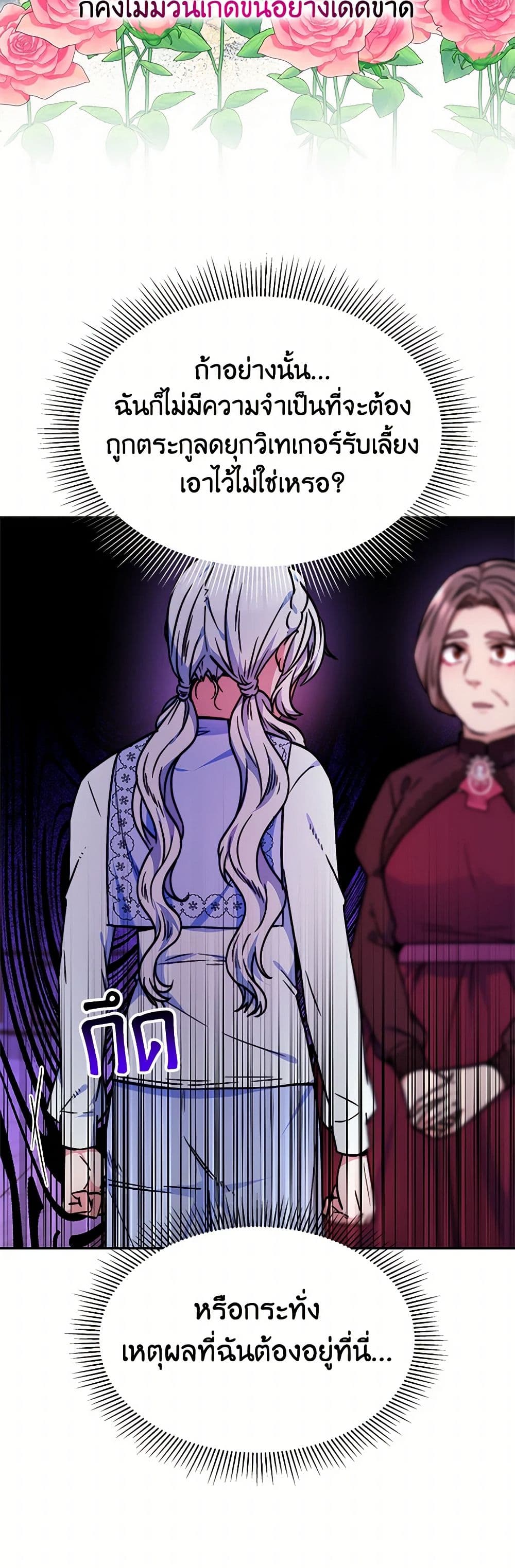 Evangeline After the Ending page 41