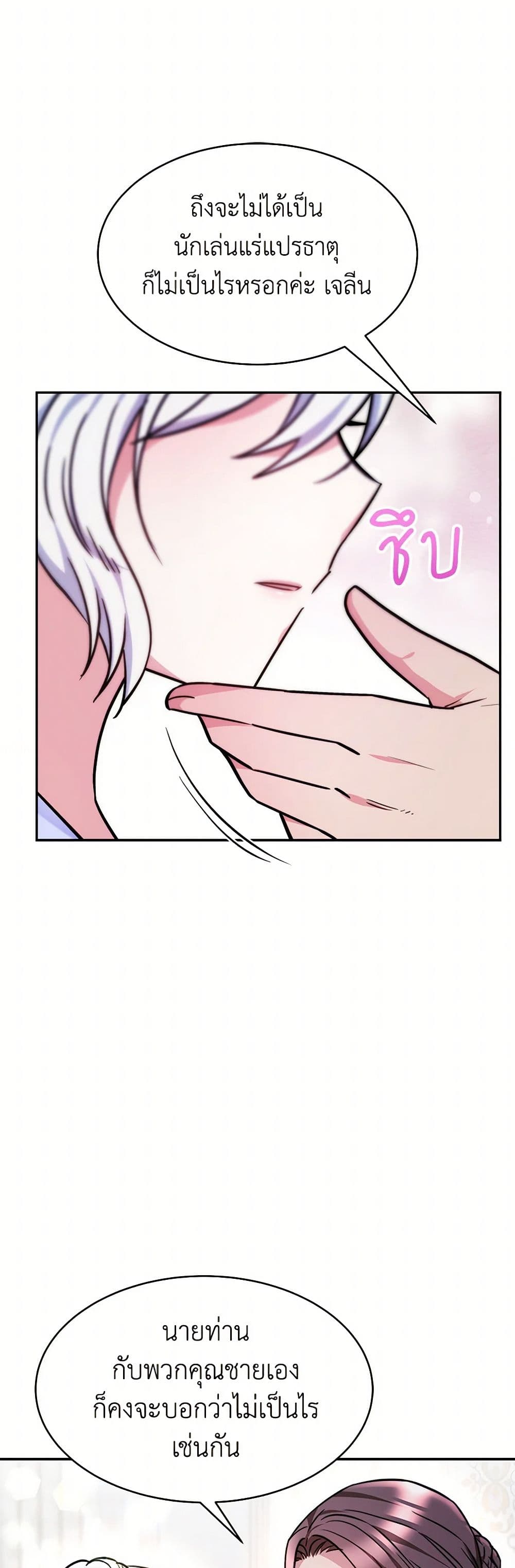 Evangeline After the Ending page 42