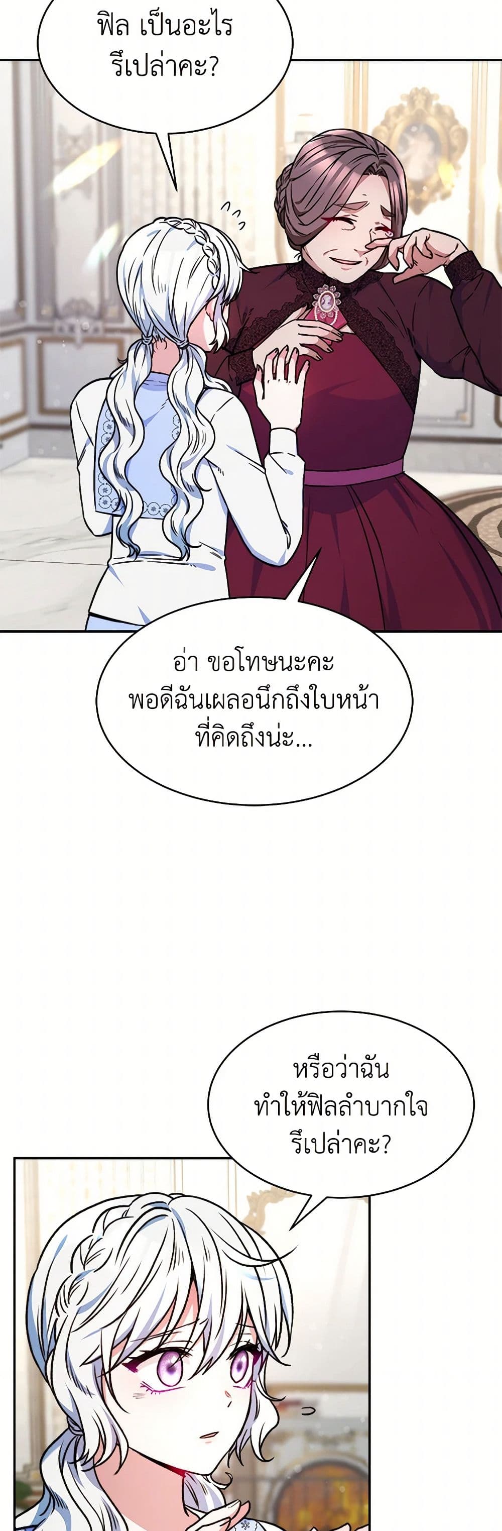 Evangeline After the Ending page 48