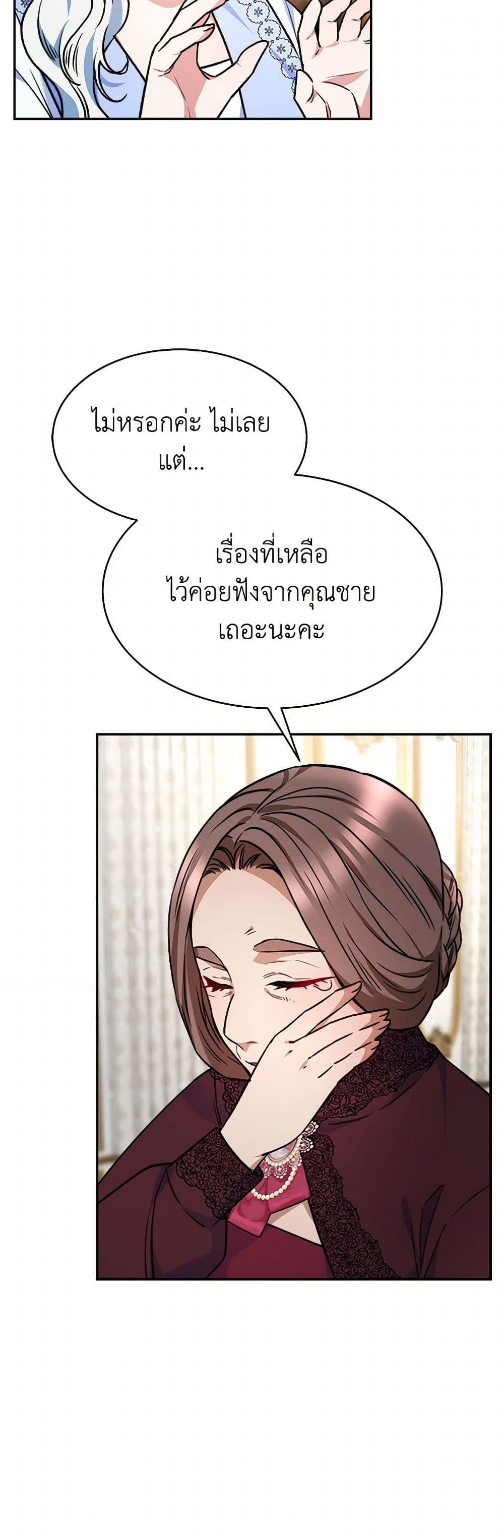 Evangeline After the Ending page 49
