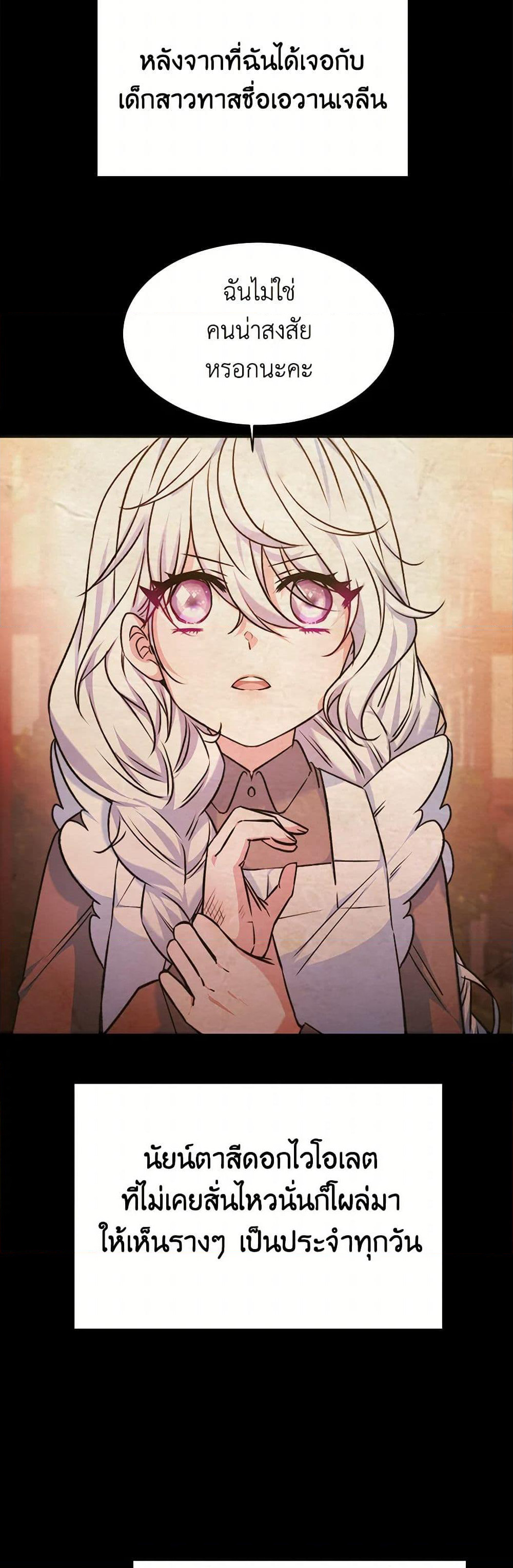 Evangeline After the Ending page 6